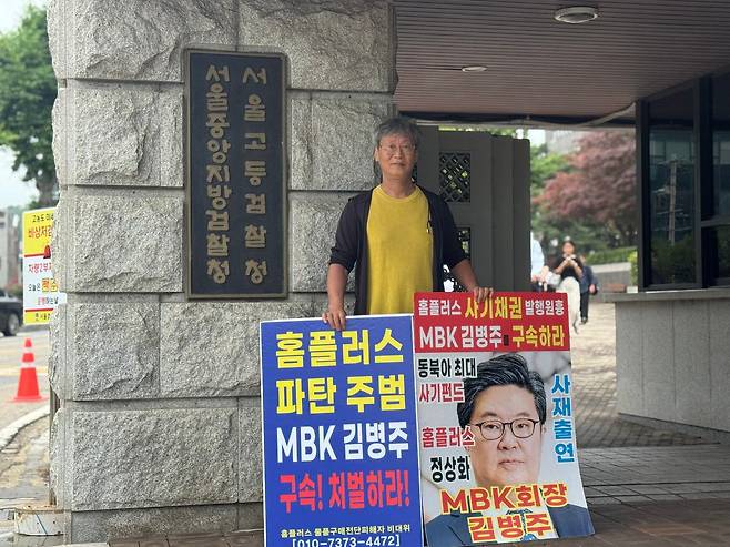 이의환 홈플러스 물품구매전단채(ABSTB) 비상대책위원회 집행위원장이 지난달 27일 서울 서초구 서울중앙지검 앞에서 ‘MBK 김병주 회장을 구속하라‘는 피켓을 들고 1인 시위를 하고 있다. 임성영 기자.
