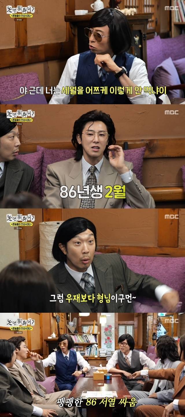MBC ‘놀면 뭐하니?’ 캡처