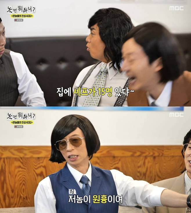 MBC '놀면 뭐하니?' 방송 화면