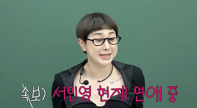 사진 = 유투브 채널 '개과천선 서인영'