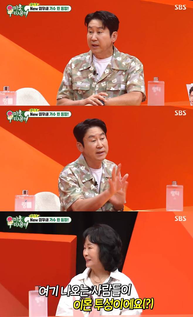 SBS '미운 우리 새끼' 캡쳐