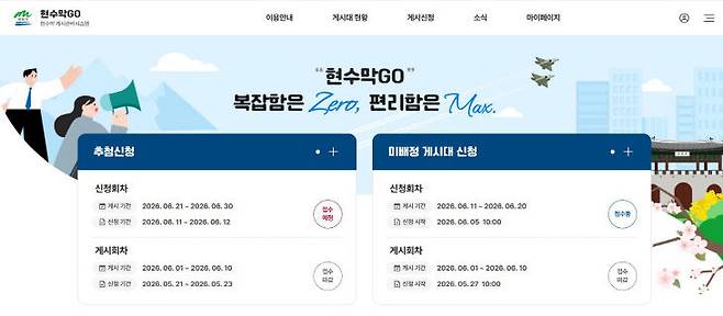 현수막게시관리시스템 ‘현수막GO’ 신청화면.(사진=계룡시 제공)