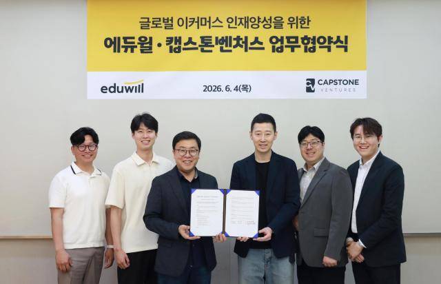 박성완 에듀윌 부사장(왼쪽)과 김민혁 캡스톤벤처스 이사(오른쪽)가 지난 4일 협약서를 들어 보이며 양사 관계자들과 함께 기념촬영을 하고 있다. [사진=에듀윌]