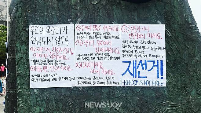 이날 시위 현장 곳곳에는 목소리가 왜곡되지 않도록 재선거와 참정권 침해, 애국가만 외쳐 달라는 대자보가 붙어 있었다. 뉴스앤조이 안디도