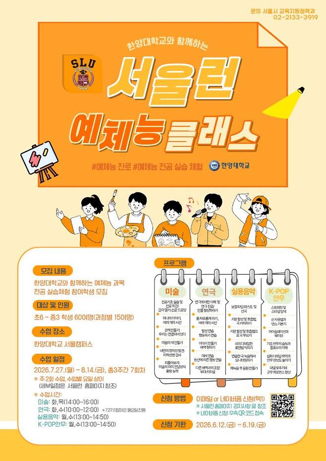 서울런 예체능 클래스 홍보 웹포스터(사진=서울시)