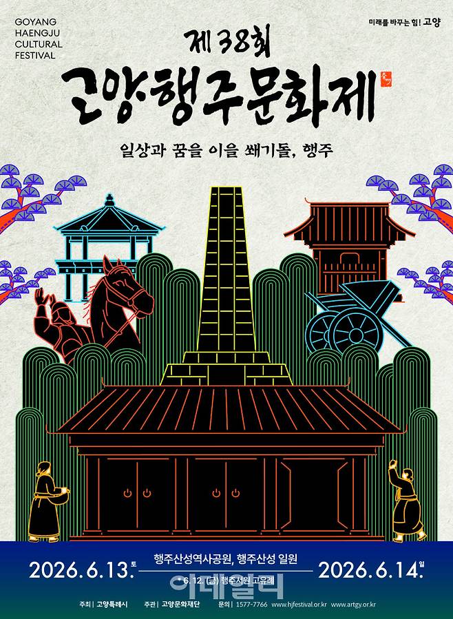 (포스터=고양특례시)