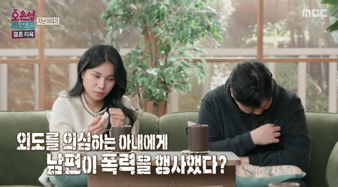 출처:MBC '오은영 리포트 - 결혼지옥'