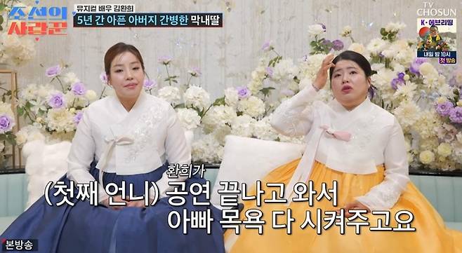 출처:TV조선 '조선의 사랑꾼'