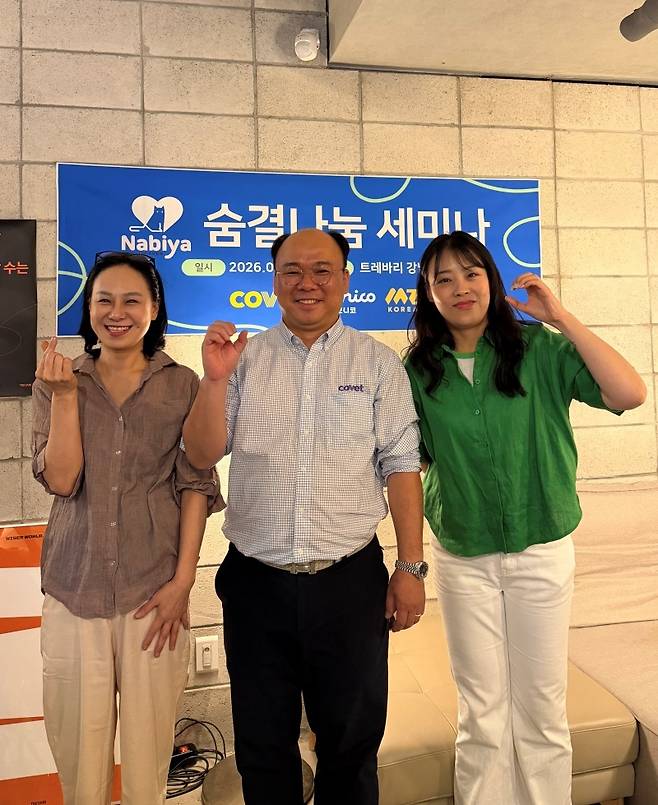 유주연 나비야사랑해 대표(왼쪽부터), 오이세 스카이동물메디컬센터 원장, 박정미 소프트크림 대표는 6일 '숨결나눔 세미나'를 개최했다(소프트크림 제공). ⓒ 뉴스1