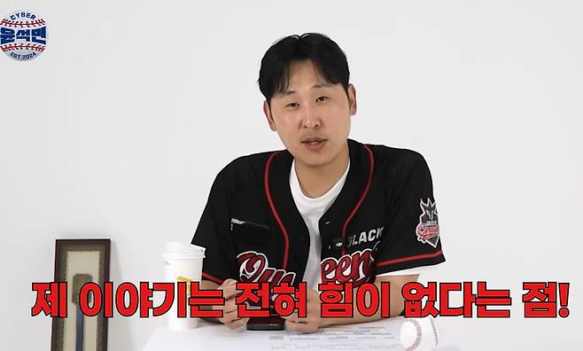 사진캡처=유튜브 채널 '사이버 윤석민'