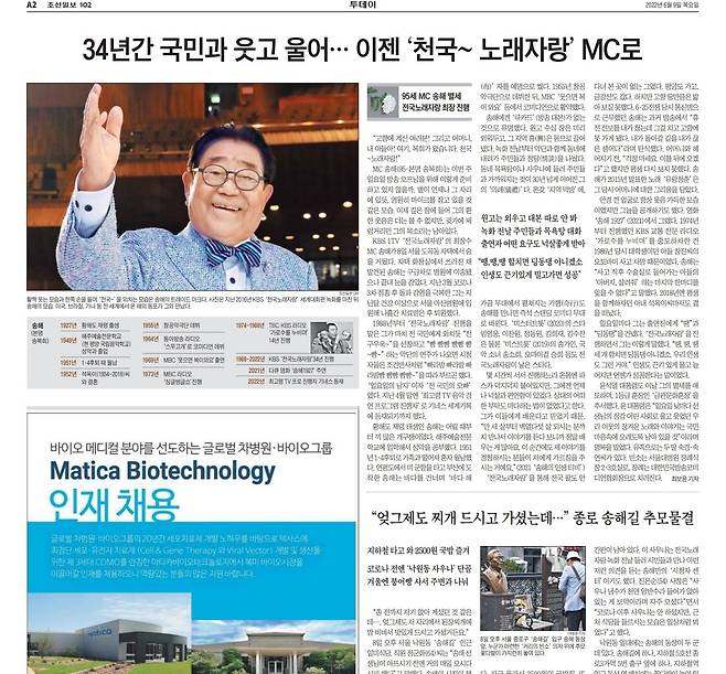 2022년 6월 9일자 A2면.