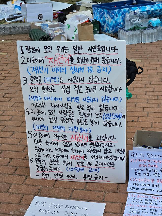 재선거만 외치자”던 올림픽공원 집회… 2030 빠지자 '부정선거' 구호 커졌다