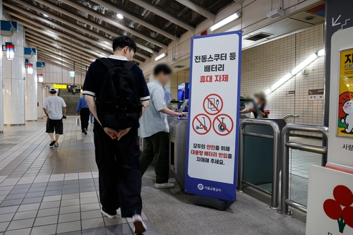 지하철 역사 안에 비치된 보조배터리 반입 관련 안내문. [서울교통공사 제공]