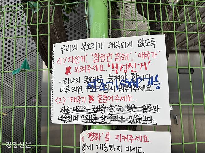 8일 서울 송파구 잠실 올림픽공원에 붙은 시위 관련 안내문. 하주언 기자