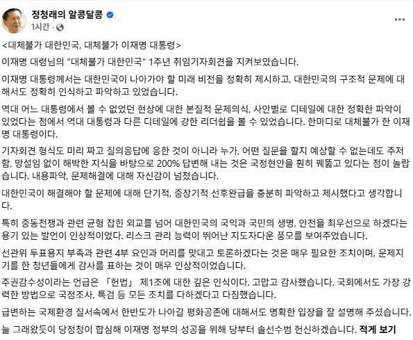 정청래 더불어민주당 대표 페이스북 캡처