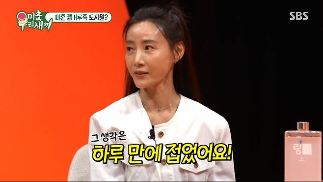 도지원이 가족들과 함께 사는 일상을 공개했다. /사진=SBS '미운 우리 새끼' 캡처