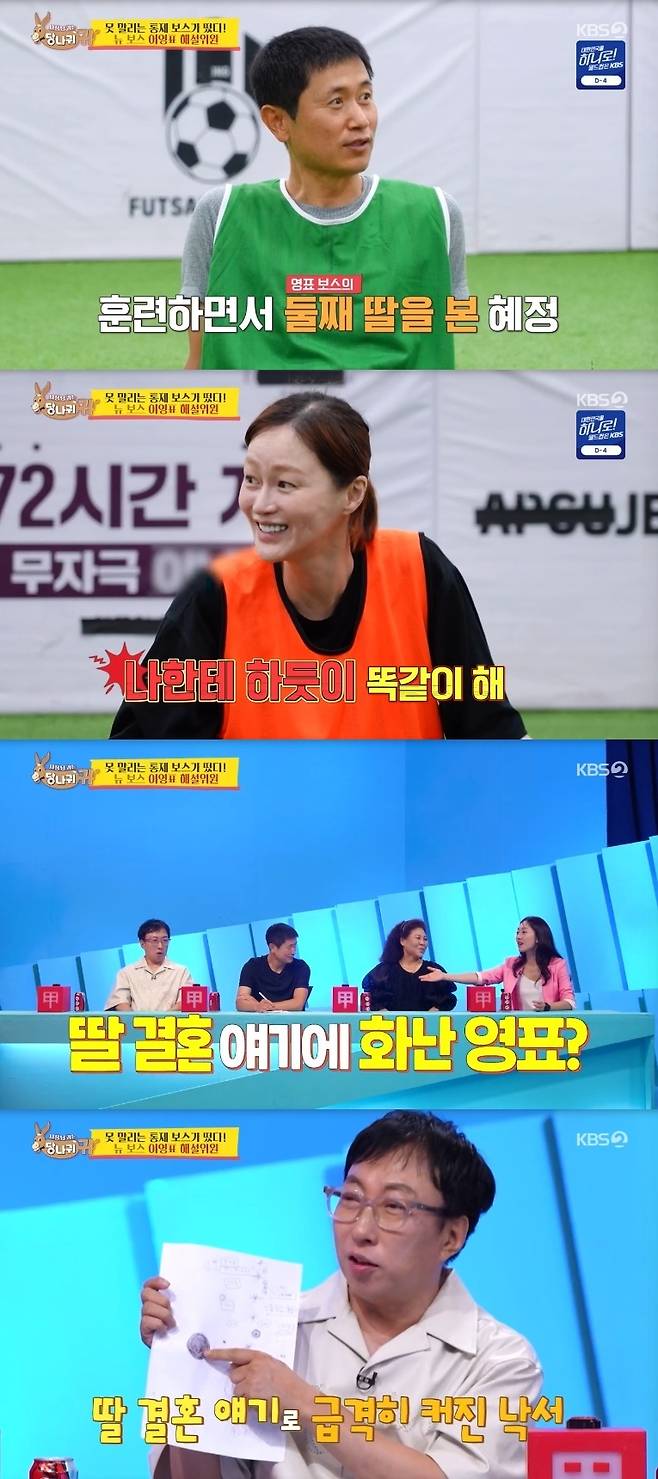 KBS 2TV ‘사장님 귀는 당나귀 귀’ 캡처