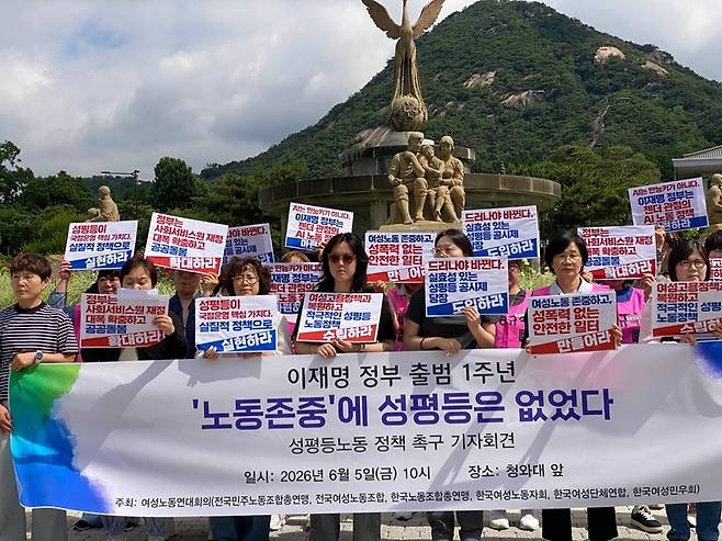 지난 5일 청와대 앞에서 열린 '이재명 정부 출범 1주년 '노동존중'에 성평등은 없었다' 기자회견에 참석한 여성단체 관계자들이 피켓을 들고 있다.