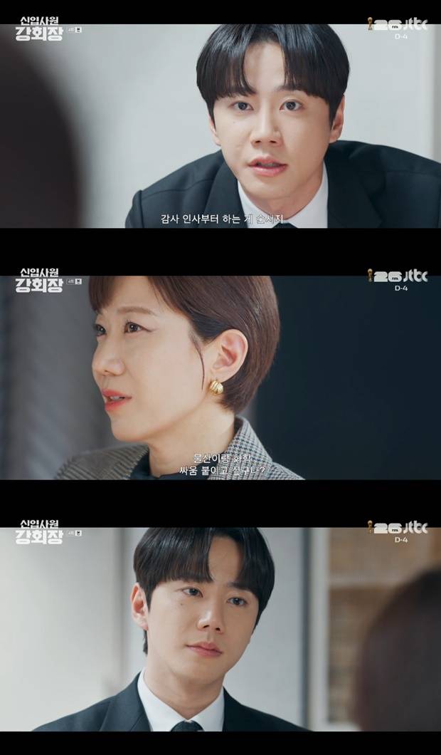 신입사원 강회장