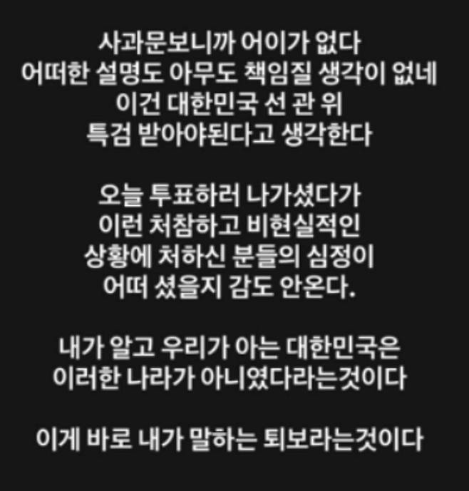 Singer JK Kim Dong-wook publicly criticized the National Election Commission over the shortage of ballots during the June 3 local elections.His remarks are interpreted as targeting the situation where ballot papers ran out in some regions, including Seoul, following the June 3 local elections.He demanded an investigation by the National Election Commission, asking, Is it really that difficult for the National Election Commission to investigate? He continued, You can do it, cant you? Lets handle this properly, and argued, If other countries see this, theyll think South Korea is a developing nation. People arent swayed by propaganda like they used to. Lets get this done quickly.Earlier, on the 3rd, JK Kim Dong-wook had also mentioned the same issue. He said, I cant even begin to imagine how those who went out to vote today and found themselves in such a dire and surreal situation must have felt, adding, The Republic of Korea that I know, and that we know, was not a country like this. This is exactly what I mean by regression, he criticized. Regarding the National Election Commissions apology, he remarked, Its beyond belief. It seems no one is willing to offer any explanation or take responsibility, adding, The National Election Commission of South Korea should be subject to a special investigation.According to the National Election Commission, as of 6:20 p.m. on the 3rd, a shortage of ballots occurred at a total of 14 polling stations, including 12 in Songpa-gu, one in Gangnam-gu, and one in Gwangjin-gu, Seoul. The affected locations were distributed across Garak 2-dong, Jamsil 2-dong, Jamsil 4-dong, Jamsil 7-dong, and Munjeong 2-dong in Songpa-gu; Cheongdam-dong in Gangnam-gu; and Gui 3-dong in Gwangjin-gu.Since former President Yoon Suk-yeol declared a state of emergency on the 12th and 3rd, he has consistently voiced his stance on political issues. Recently, during the controversy over Starbucks May 18 Tank Day marketing campaign, he stated, If you want to go, go. The choice is yours.