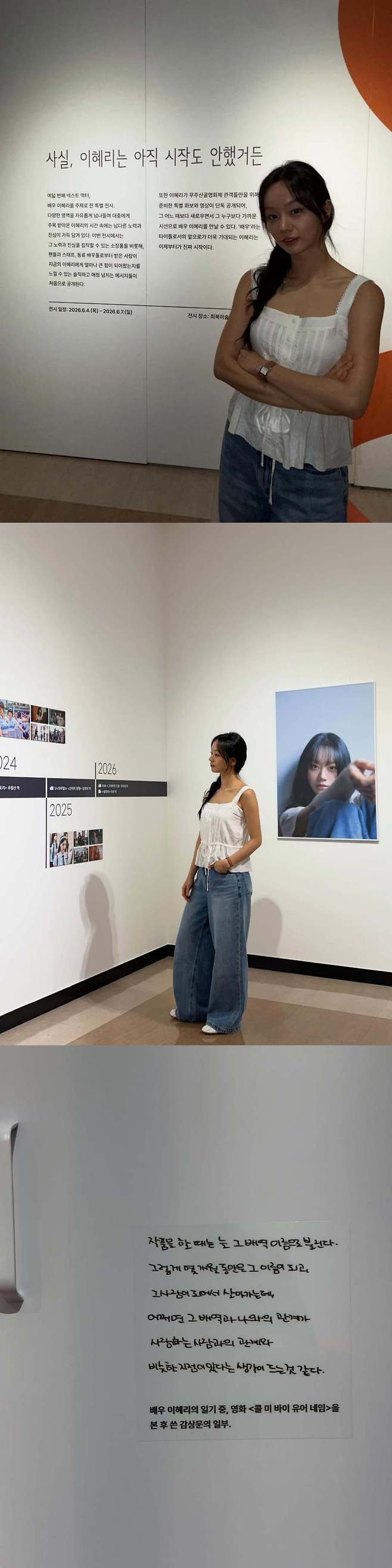 Actress and singer Hyeri shared an update on her recent activities, including her attendance at the Muju Mountain Film Festival and her interaction with fans at an exhibition.On the 8th, Hyeri posted several photos on her personal social media account along with the caption, Actually, Lee Hyeri hasnt even started yet.Actually, Lee Hye-ri hasnt even started yet is an exhibition featuring behind-the-scenes stories from Hye-ris work and her treasured items. It was part of the program in which she participated as the eighth NEXT ACTOR at the 14th Muju Mountain Film Festival. The exhibition, held at the Choi Buk Art Museum in Muju County, North Jeolla Province, concluded on the 7th.Lee Hye-ri attended the Muju Mountain Film Festival and spent time engaging in Q&A sessions with the audience, visiting the exhibition, and holding a signing event.In the released photos, Hye-ri is posing in front of a special exhibition hall dedicated to her.The exhibition drew attention with a History Wall summarizing Lee Hye-ris career to date, as well as photos capturing her various expressions.Additionally, Lee Hye-ri shared excerpts from her diary written after watching *Call Me by Your Name*, and she also took photos in front of a display case containing behind-the-scenes items from the movie *Victory*, which had previously garnered attention for her deep affection for the film.Fans reacted to the exhibition, which showcases her diverse sides, with comments such as, Youre the best, Hyeri, I had so much fun in Muju! Im always rooting for you, and I cant even fathom just how successful Lee Hyeri has become.Photo = Hyeri
