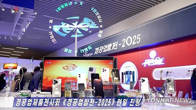북한 경공업전시회에 전시된 스마트폰들 (서울=연합뉴스) 지난해평양 3대혁명전시관 경공업관에서 개막한 경공업제품전시회 '경공업발전-2025' 전시대에 전시된 스마트폰들 [조선중앙TV화면] 2025.10.15 
    [국내에서만 사용가능. 재배포 금지. For Use Only in the Republic of Korea. No Redistribution] nkphoto@yna.co.kr