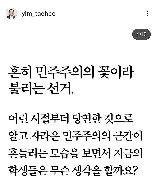임태희 경기도교육감 SNS 갈무리.