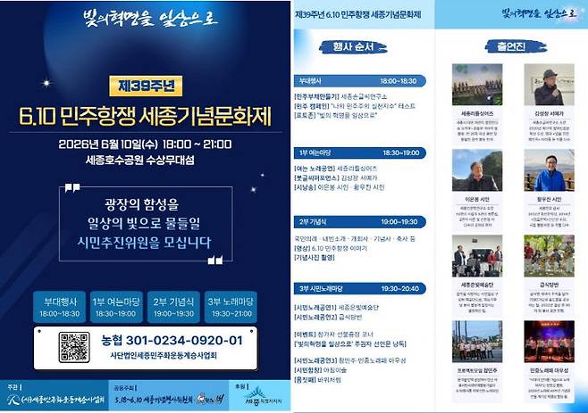 6.10 민주항쟁 기념문화재 주요 내용. (사진=세종민주화운동계승사업회 제공)