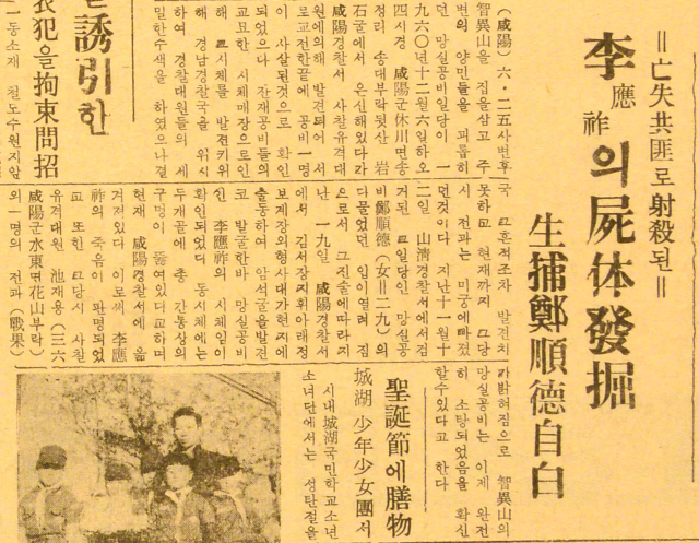 지리산에 남은 공비관련 기사(정순덕의 자백으로 李應祚의 시신이 발굴되었다는 내용이다) 1963년 12월 23일 마산일보. /국립중앙도서관 신문아카이브/
