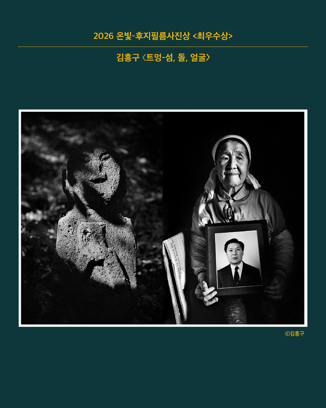 김흥구의 '트멍-섬, 돌, 얼굴' 전시 포스터 (아트스페이스 루모스 제공)