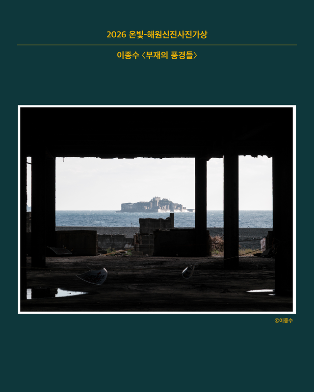 이종수의 '부재의 풍경들' 전시 포스터 (아트스페이스 루모스 제공)