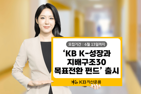 [출처=KB자산운용]