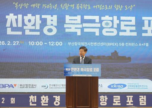송상근 부산항만공사 사장이 부산항국제컨벤션센터에서 열린 '친환경 북극항로포럼'에서 발언하고 있다.