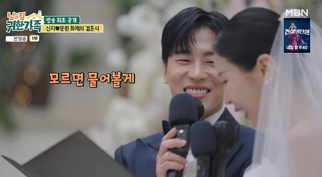 출처:MBN '남의 집 귀한 가족'