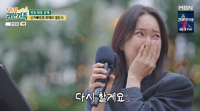 출처:MBN '남의 집 귀한 가족'