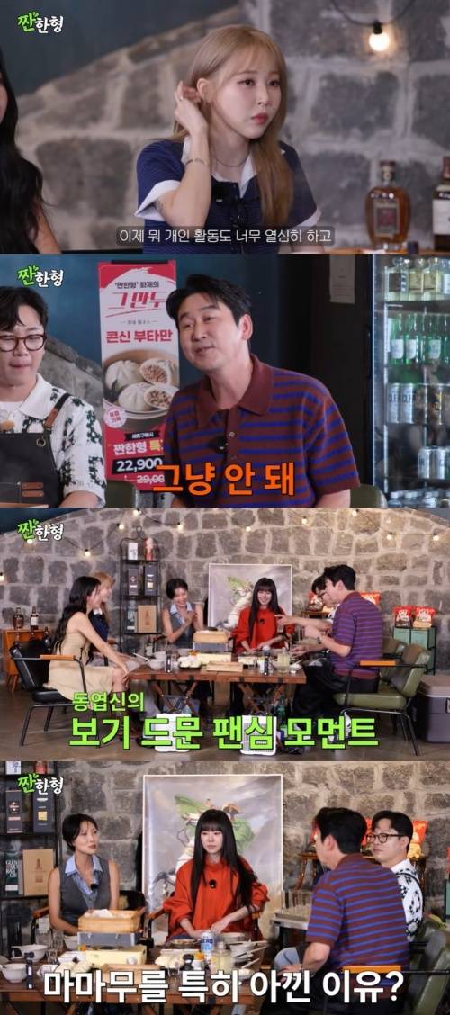 유튜브 '짠한형 신동엽' 화면 캡처