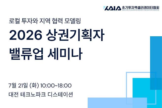 2026 상권기획자 밸류업 세미나