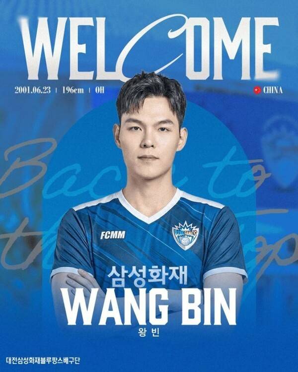 왕빈. /사진=삼성화재