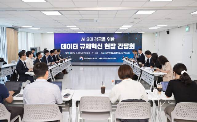 AI 3대 강국을 위한 데이터 규제혁신 간담회 (사진=과기정통부)