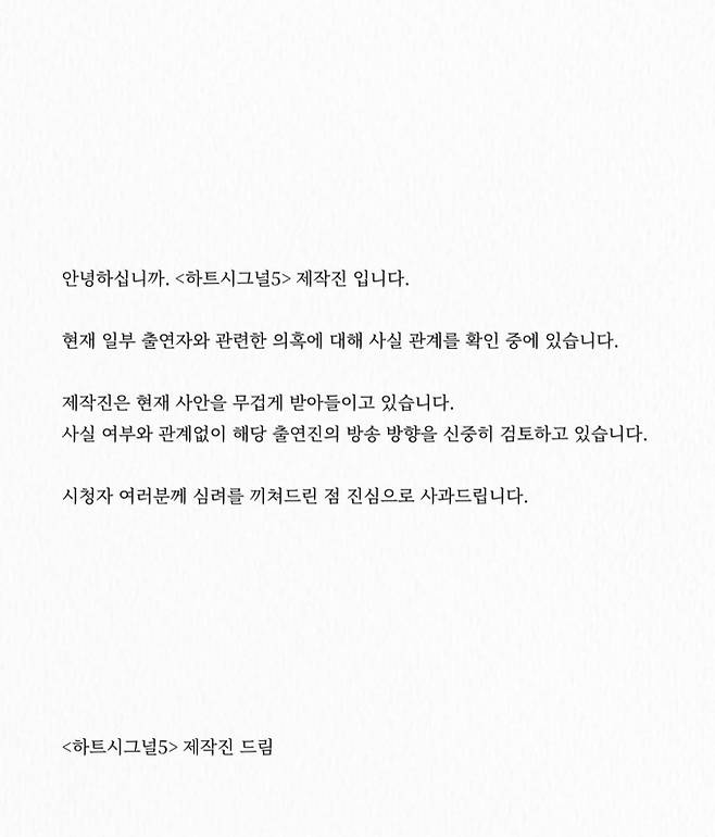 하트시그널5 제작진 입장