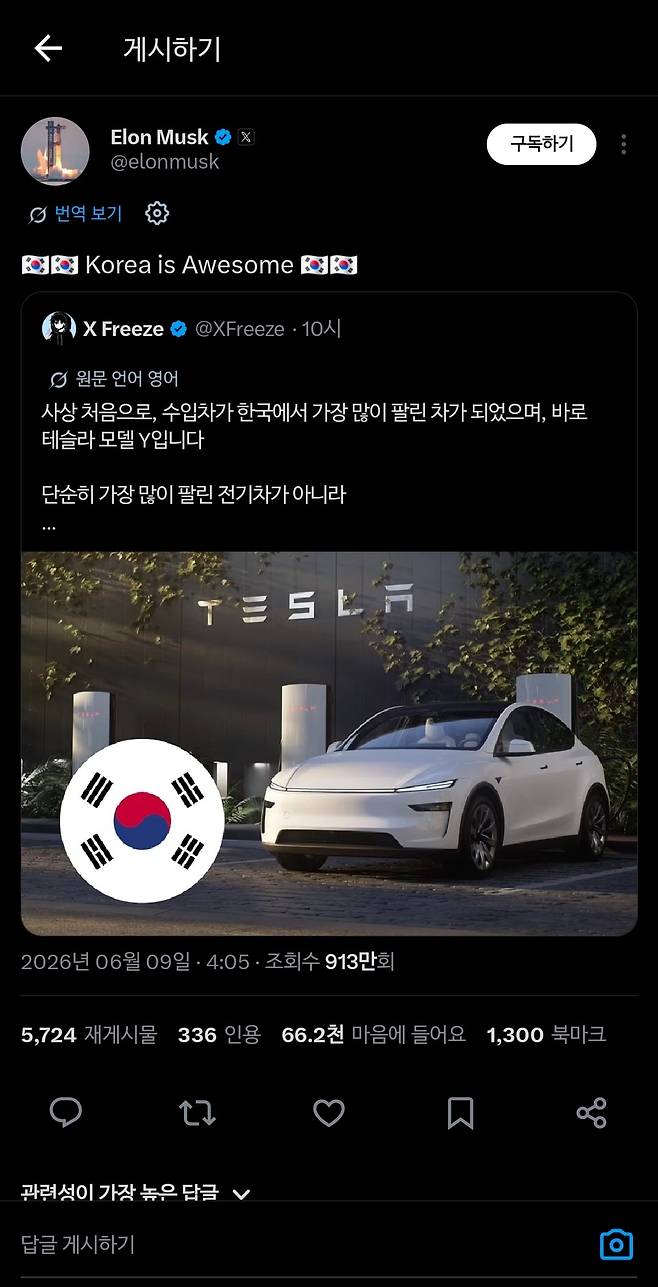 일론 머스크 테슬라 최고경영자가 8일(현지 시각) 소셜 미디어 X에 모델Y 판매 1위 소식을 공유하며 "한국은 대단하다"고 말했다. /X 캡처