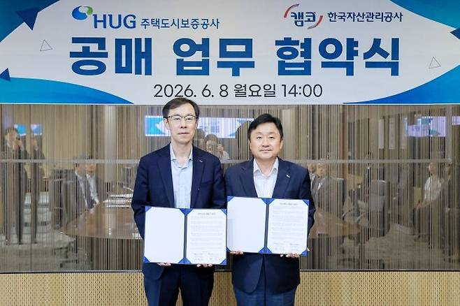 한국자산관리공사는 지난 8일 부산국제금융센터(BIFC)에서 주택도시보증공사와 '전세보증 구상채권 회수를 위한 공매대행 업무협약'을 체결했다고 9일 밝혔다. ⓒ한국자산관리공사