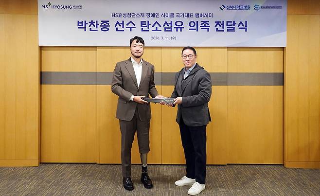 조현상 HS효성 부회장(오른쪽)이 장애인 사이클 국가대표 박찬종 선수에게 탄소섬유 의족을 전달하고 있다.