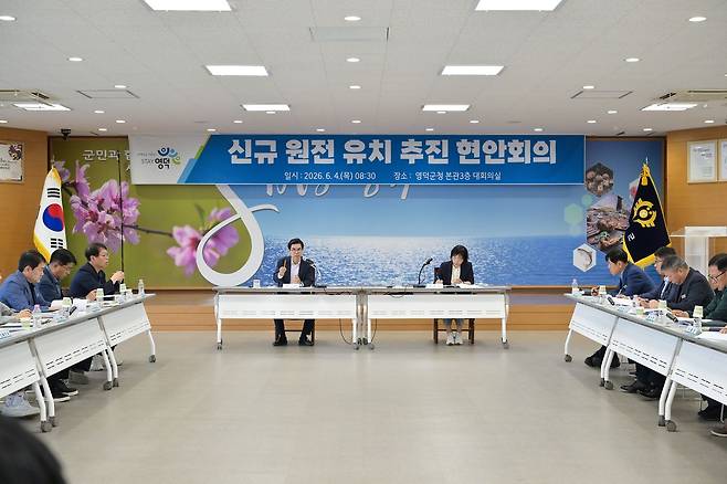 4일 영덕군청에서 ‘신규 원전 유치 추진 현안업무 회의’가 진행되고 있다. [사진 영덕군]