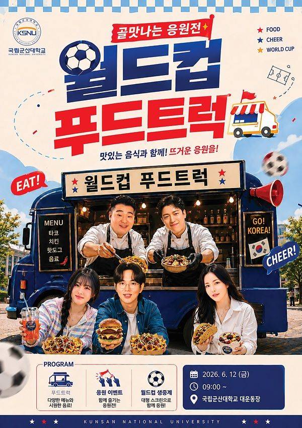 [사진 국립군산대]