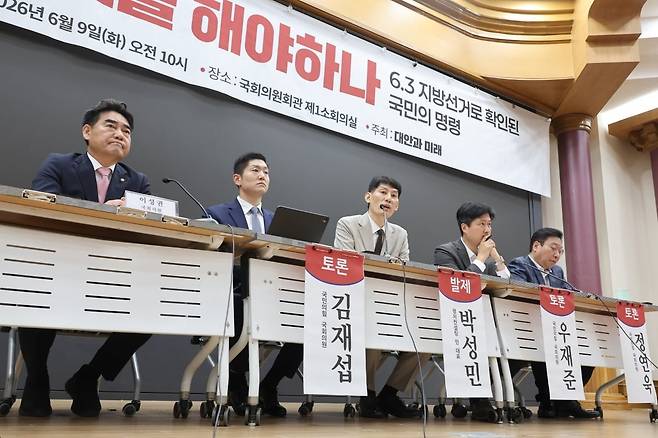 국민의힘 당내 개혁·소장파 의원 모임인 '대안과미래’ 주최로 열린 ‘우리는 무엇을 해야 하나, 6.3지방선거로 확인된 국민의 명령’ 토론회 /사진=뉴스1.