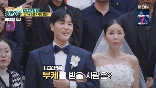 MBN '남의 집 귀한 가족'./ MBN '남의 집 귀한 가족'