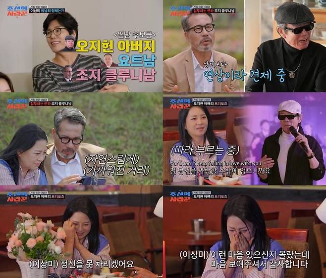 [서울=뉴시스] 지난 8일 방송된 TV조선 예능물 '조선의 사랑꾼'에서는 드라마 '전원일기'에서 개똥 엄마로 사랑받은 이상미의 애프터 데이트가 공개됐다. (사진=TV조산) 2026.06.09. photo@newsis.com *재판매 및 DB 금지