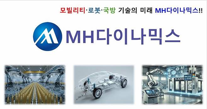 MH다이나믹스 회사 소개서 표지.(자료=만호제강 제공) 2026.06.09. *재판매 및 DB 금지