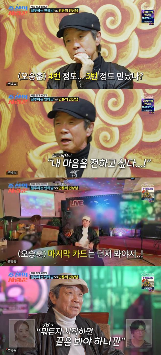 /사진=TV조선 '조선의 사랑꾼'